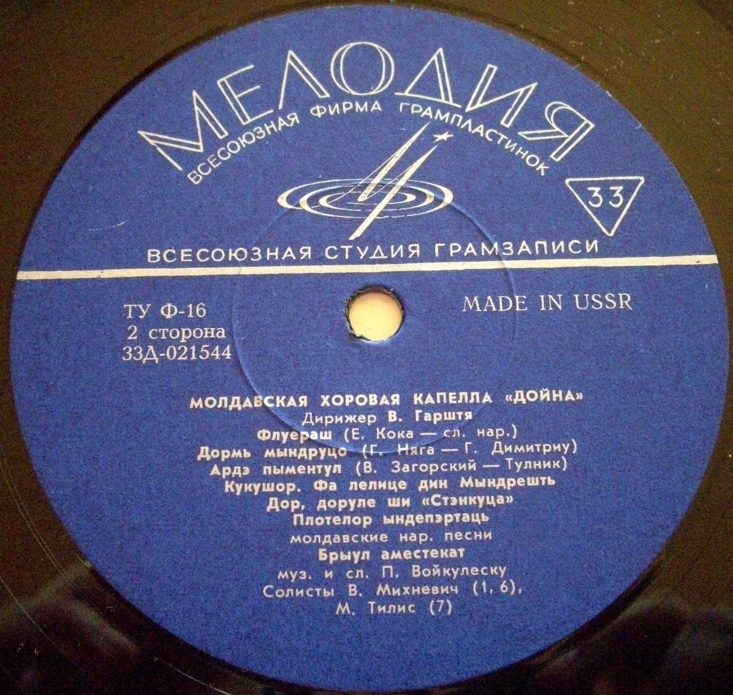 Молдавская хоровая капелла "ДОЙНА", худ. рук. В. Гарштя