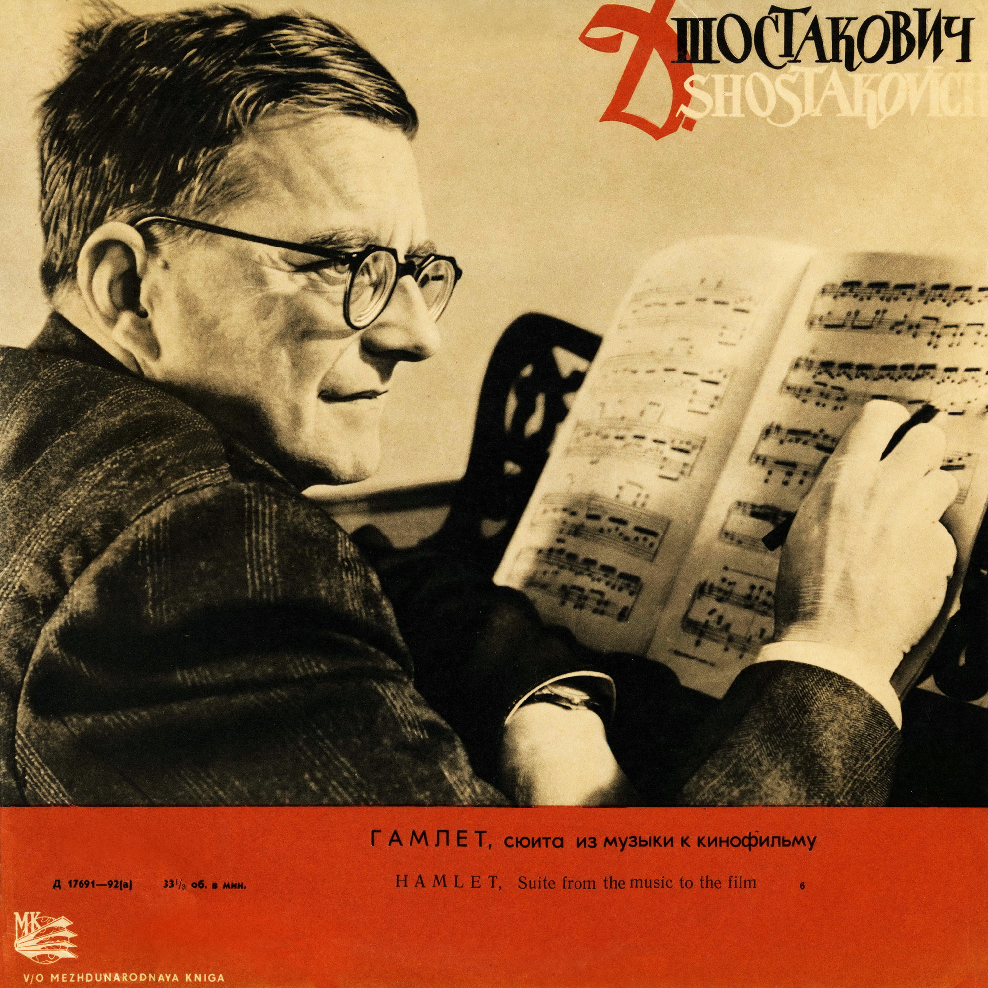 Дмитрий ШОСТАКОВИЧ (1906–1975): «Гамлет», сюита из музыки к кинофильму (Н. Рабинович)