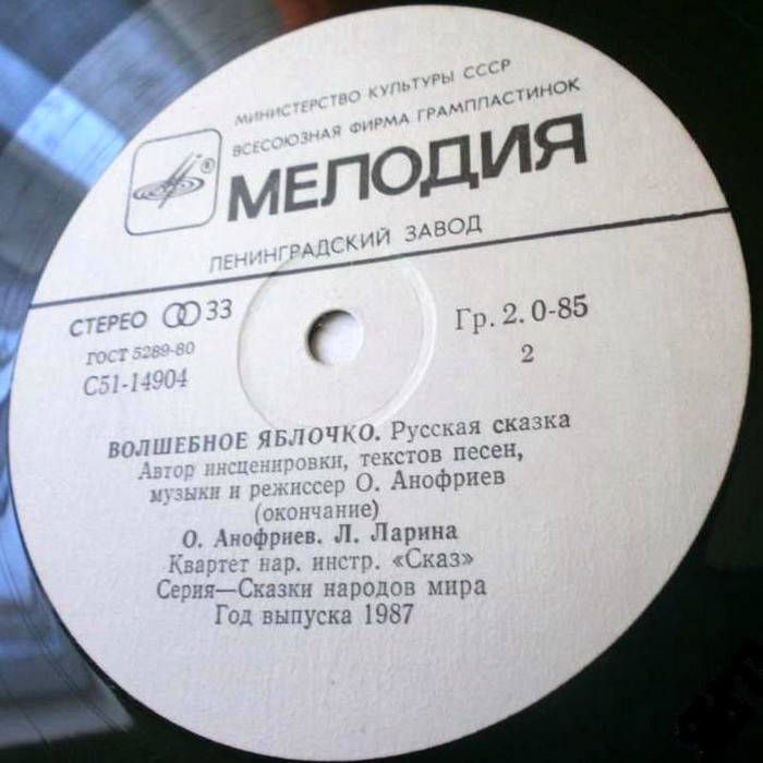 Волшебное яблочко (русская сказка)