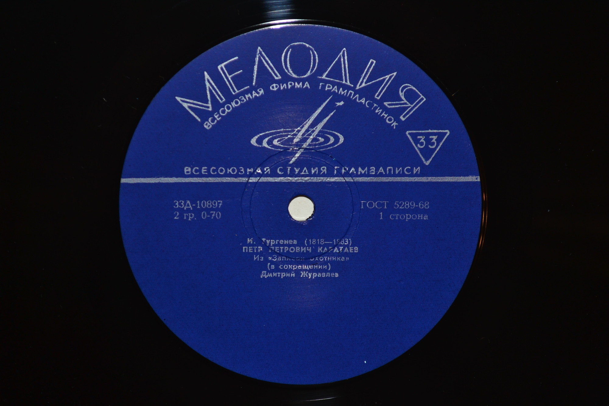 И. ТУРГЕНЕВ (1818-1883) "Пётр Петрович Каратаев" (из "Записок охотника", читает Д. Журавлёв)