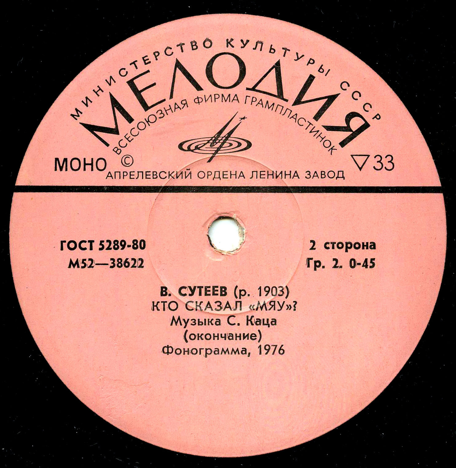 В. Сутеев. Кто сказал "Мяу"?