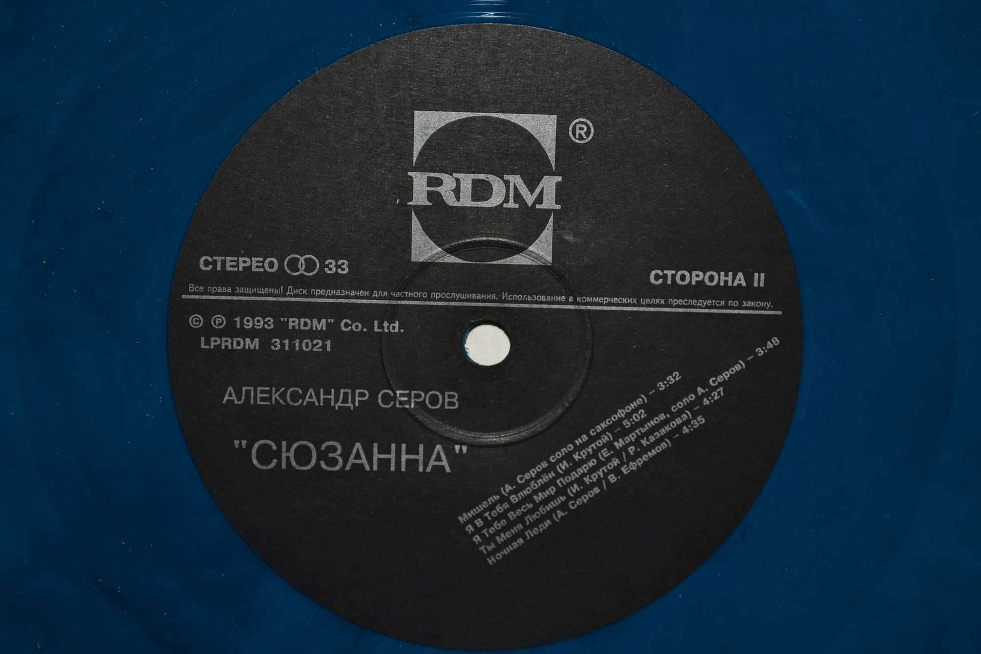 СЕРОВ Александр. Сюзанна