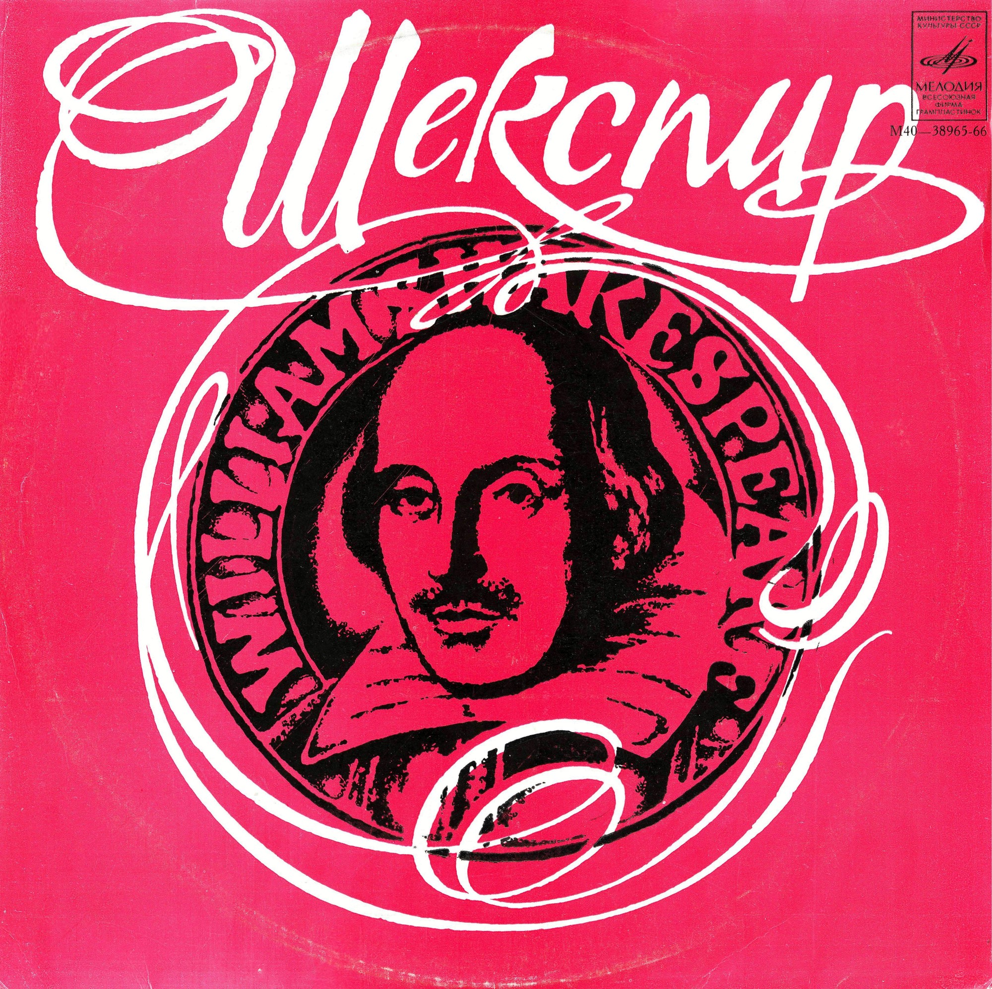 «Вильям Шекспир в переводах С. Маршака и Б. Пастернака»