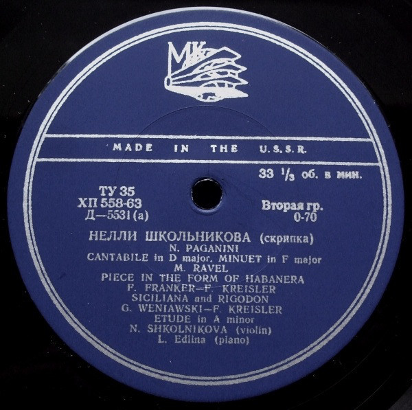 Нелли ШКОЛЬНИКОВА (скрипка)