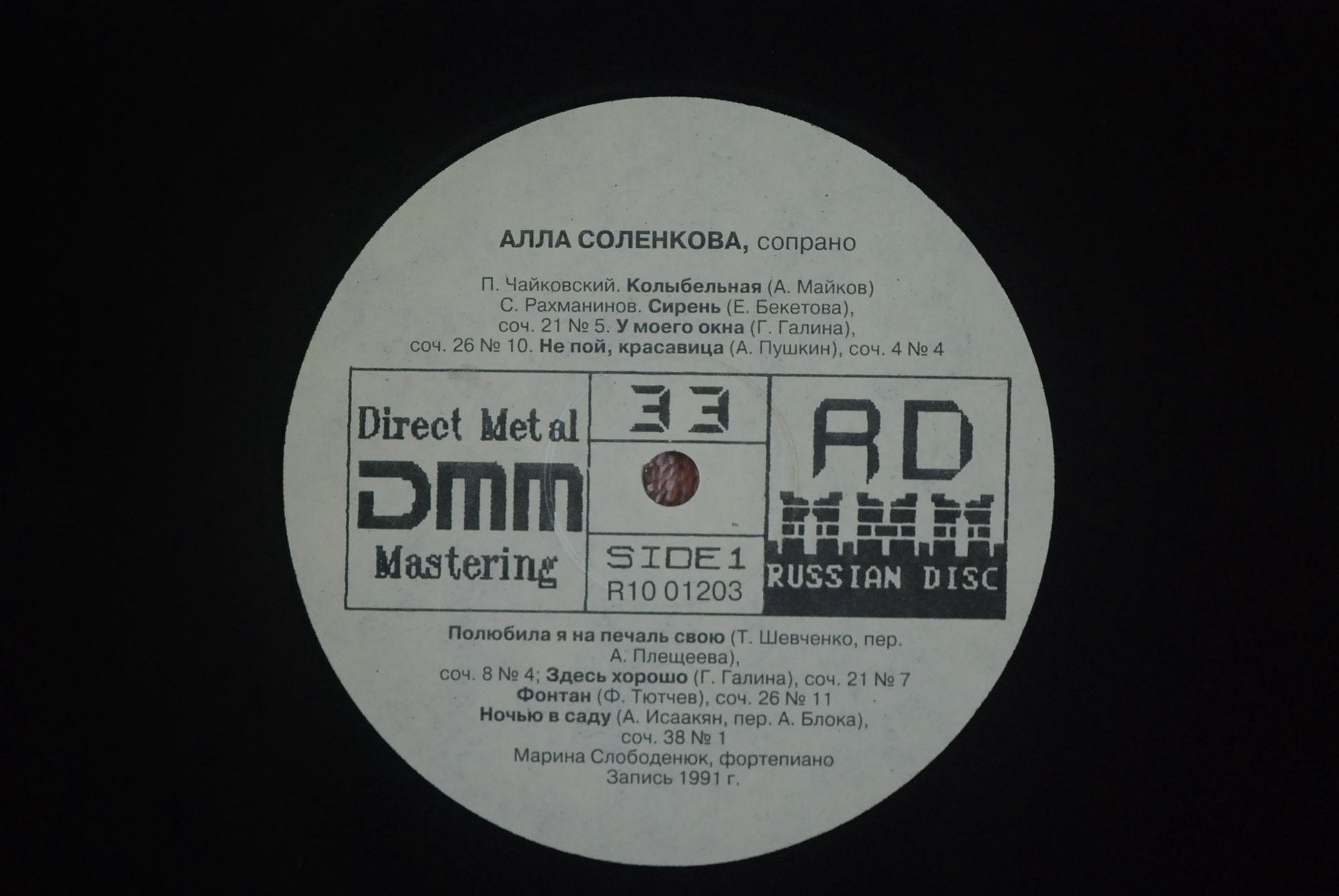 Алла СОЛЕНКОВА, сопрано. Романсы и песни русских композиторов