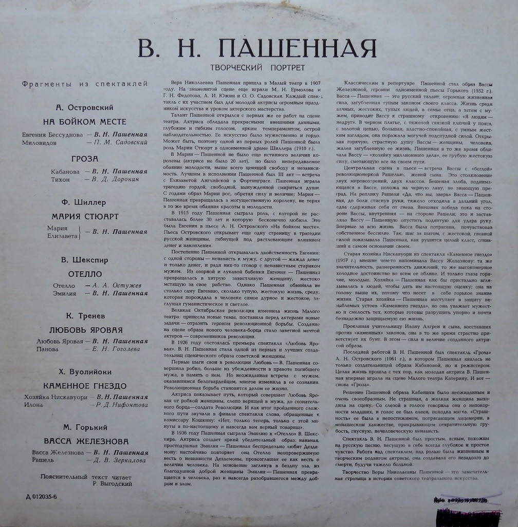 B. ПАШЕННАЯ (творческий портрет)