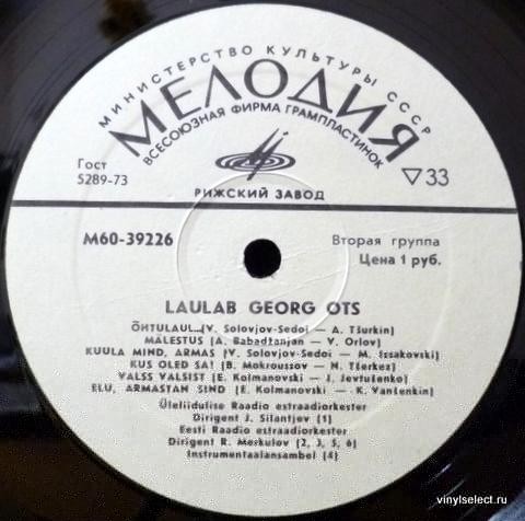 Георг ОТС - Песни советских композиторов (2 пл)