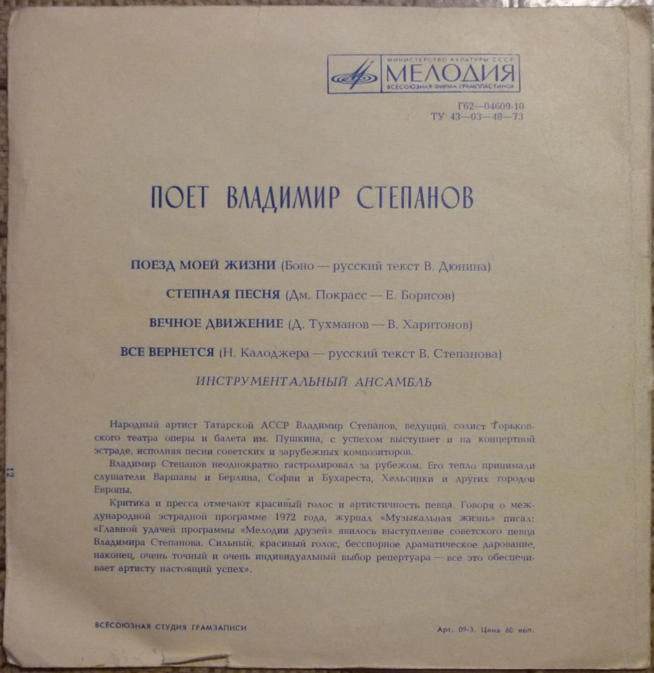 Поёт Владимир СТЕПАНОВ