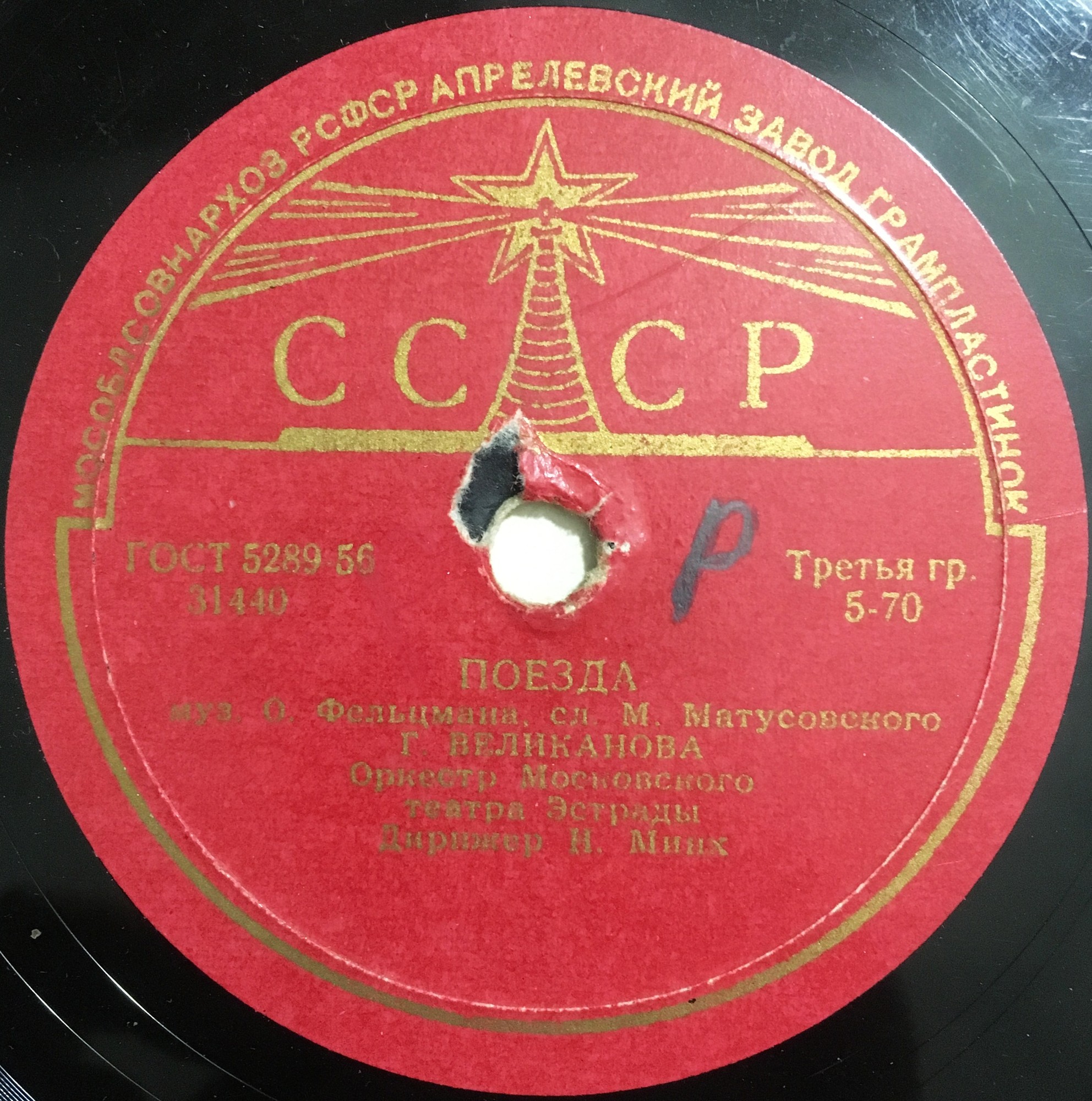 Гелена Великанова — Поезда / Ландыши