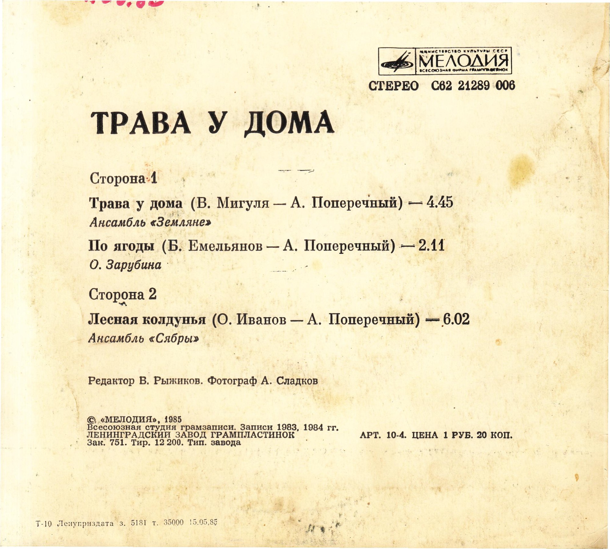 Трава у дома