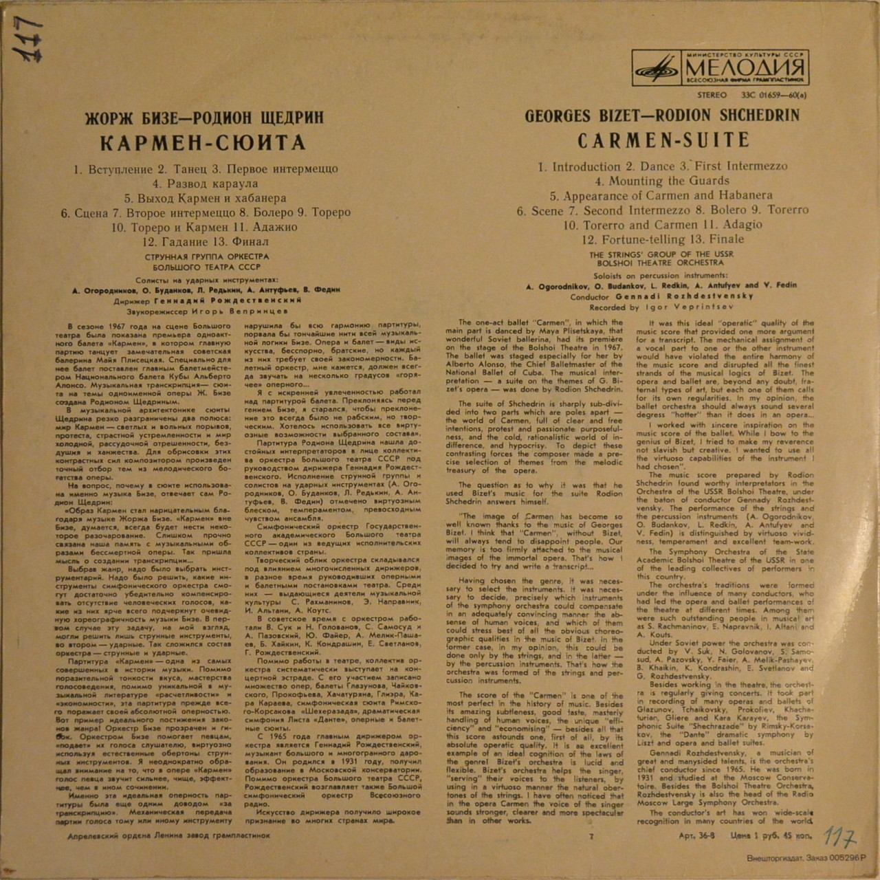 Ж. БИЗЕ (1838–1875) / Р. ЩЕДРИН (1932): Кармен-сюита (Г. Рождественский)
