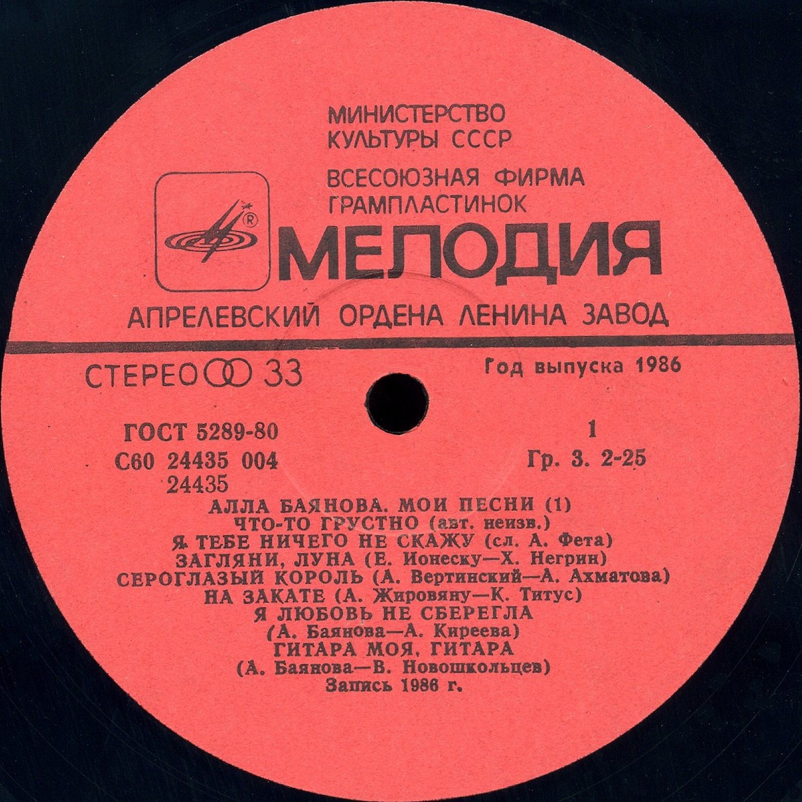 Алла БАЯНОВА. «Мои песни» (первая пластинка)
