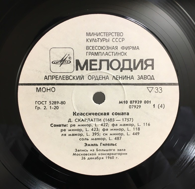 Играет Эмиль Гилельс (ф-но)