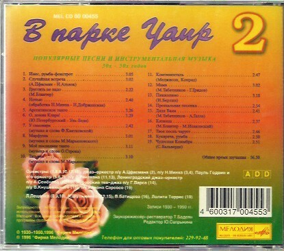 В парке Чаир (2)