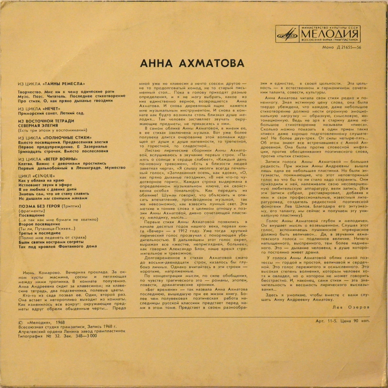Анна Ахматова. Стихотворения (читает автор)