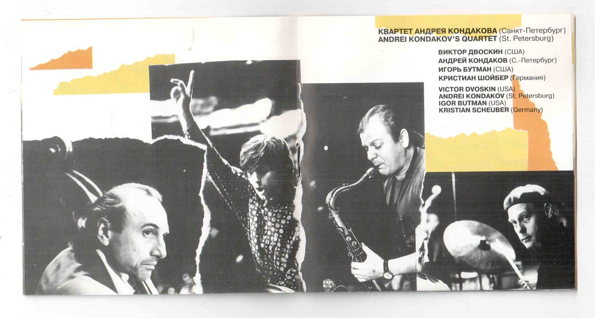 Джаз у Старой Крепости 95