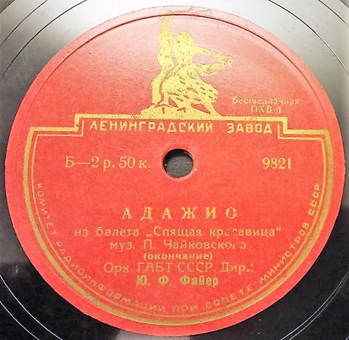 ОРКЕСТР ГОСУДАРСТВЕННОГО АКАДЕМИЧЕСКОГО БОЛЬШОГО ТЕАТРА п/у ЮРИЯ ФАЙЕРА