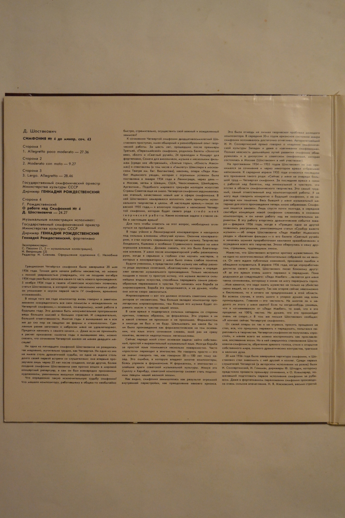 Д. ШОСТАКОВИЧ (1906- 1975): Симфония № 4 до минор, соч. 43 (Г. Рождественский)