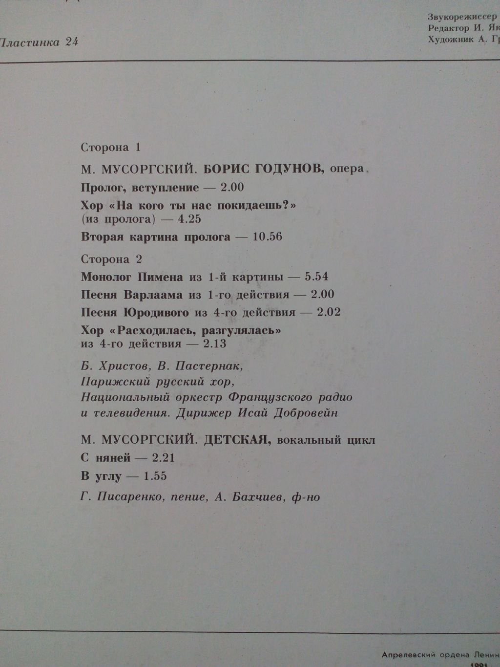 Фонохрестоматия для музыкальных школ (24)