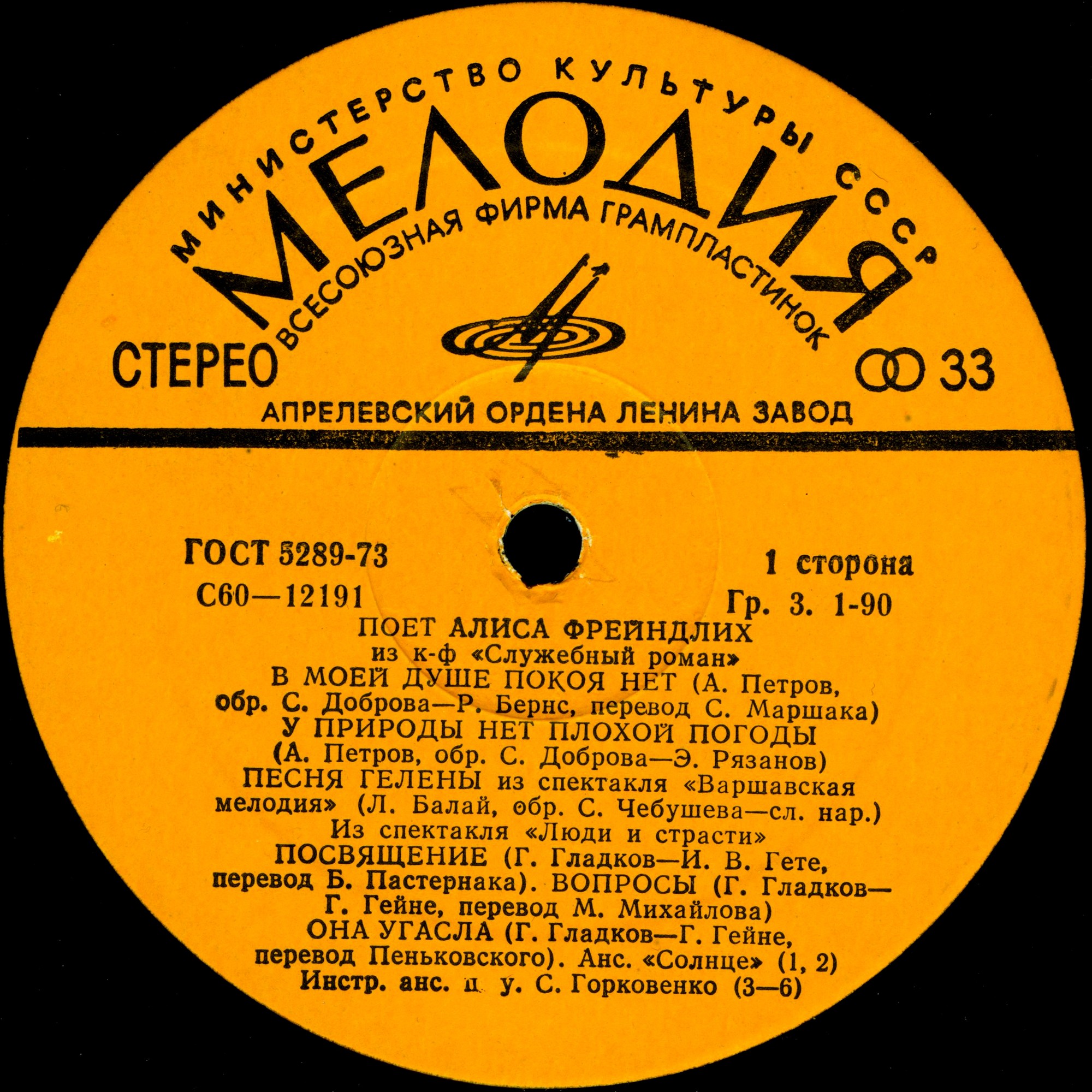 Поет Алиса Фрейндлих