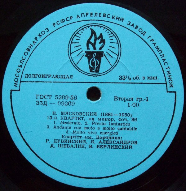 Н. Мясковский. Квартет № 13 / В. Власов: Квартет № 3 (Квартет им. Бородина)