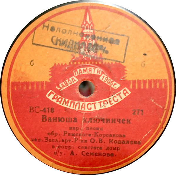 О.В.Ковалева - Ванюша ключничек / Татарский полон
