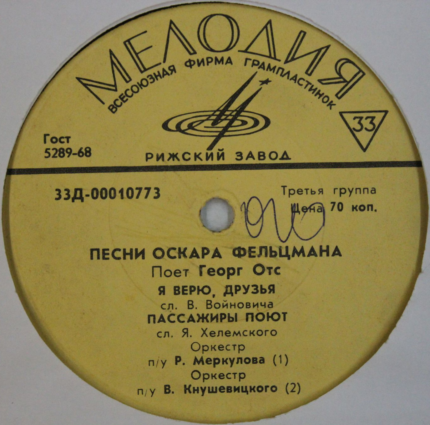 Песни Оскара ФЕЛЬЦМАНА поет Георг ОТС
