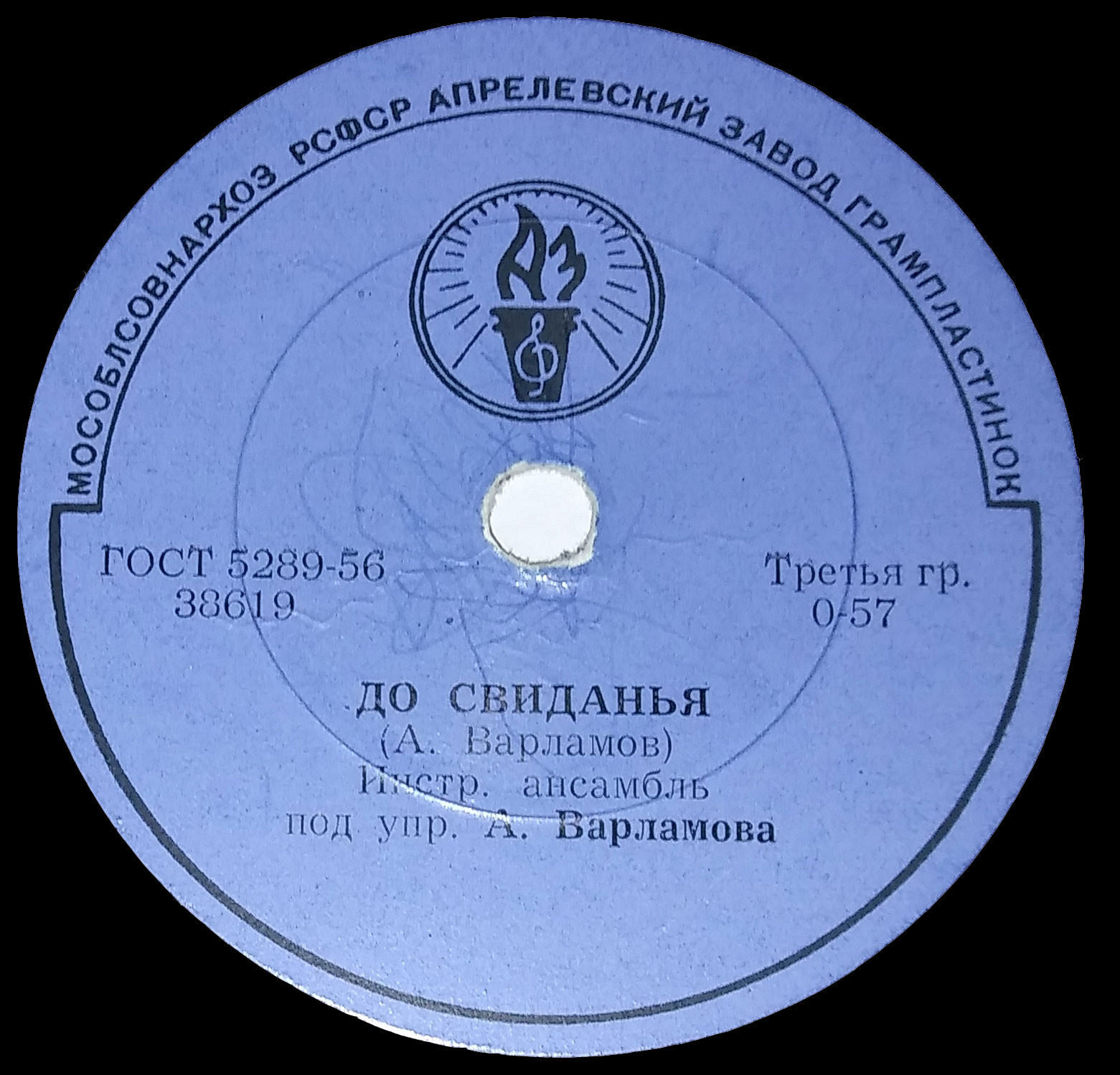 Инструментальный ансамбль п/у А. Варламова