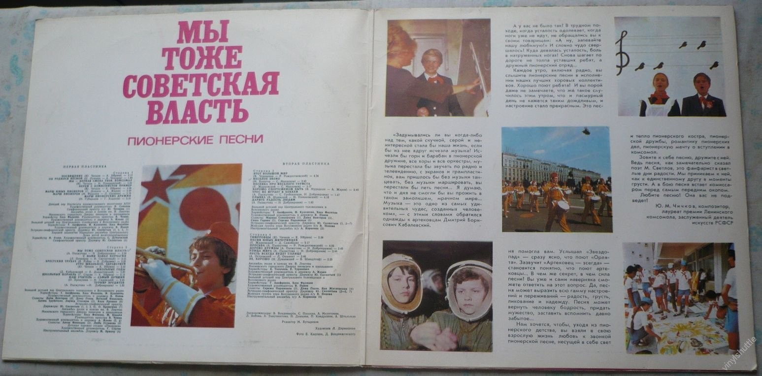 МЫ ТОЖЕ СОВЕТСКАЯ ВЛАСТЬ (пионерские песни)