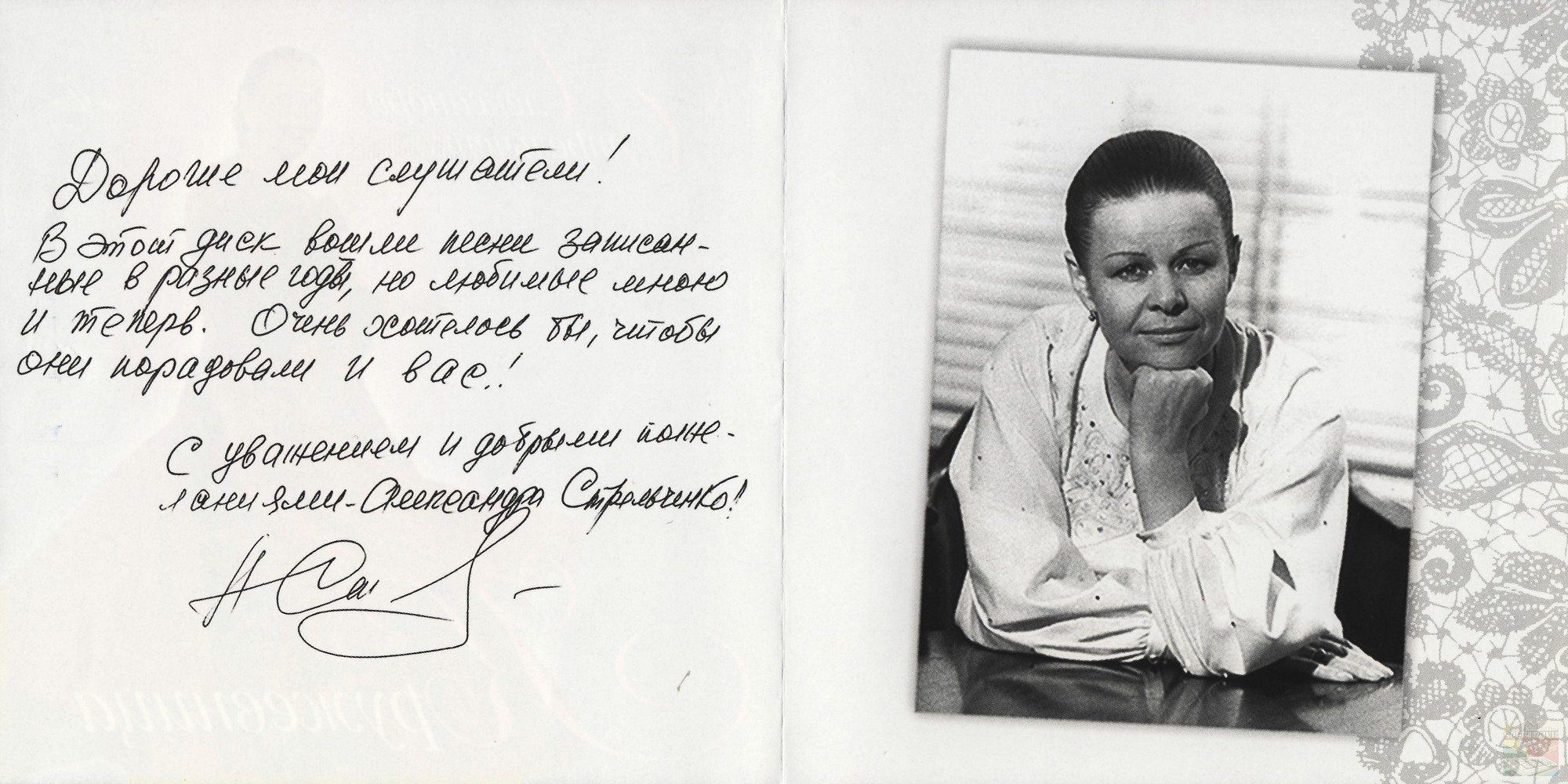 Александра Стрельченко. Кружевница