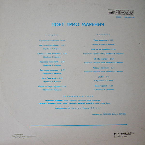 Поет трио Маренич