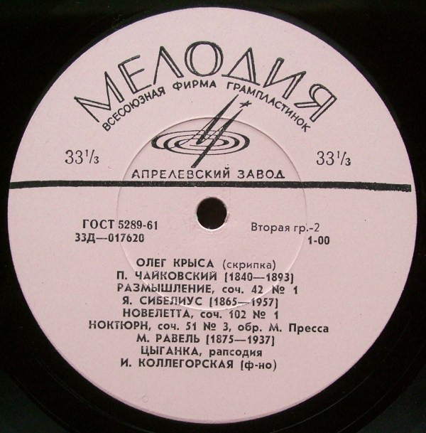Олег Крыса (скрипка)