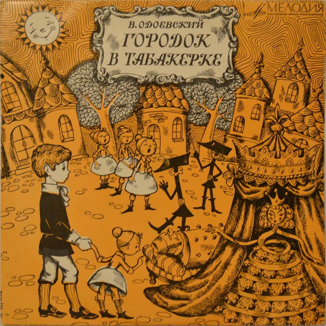 В.Одоевский. Городок в табакерке