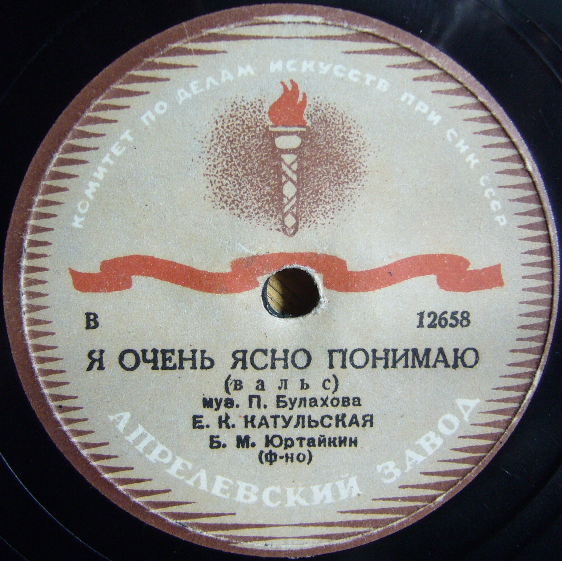 Е. Катульская — Когда б он знал / Я очень ясно понимаю