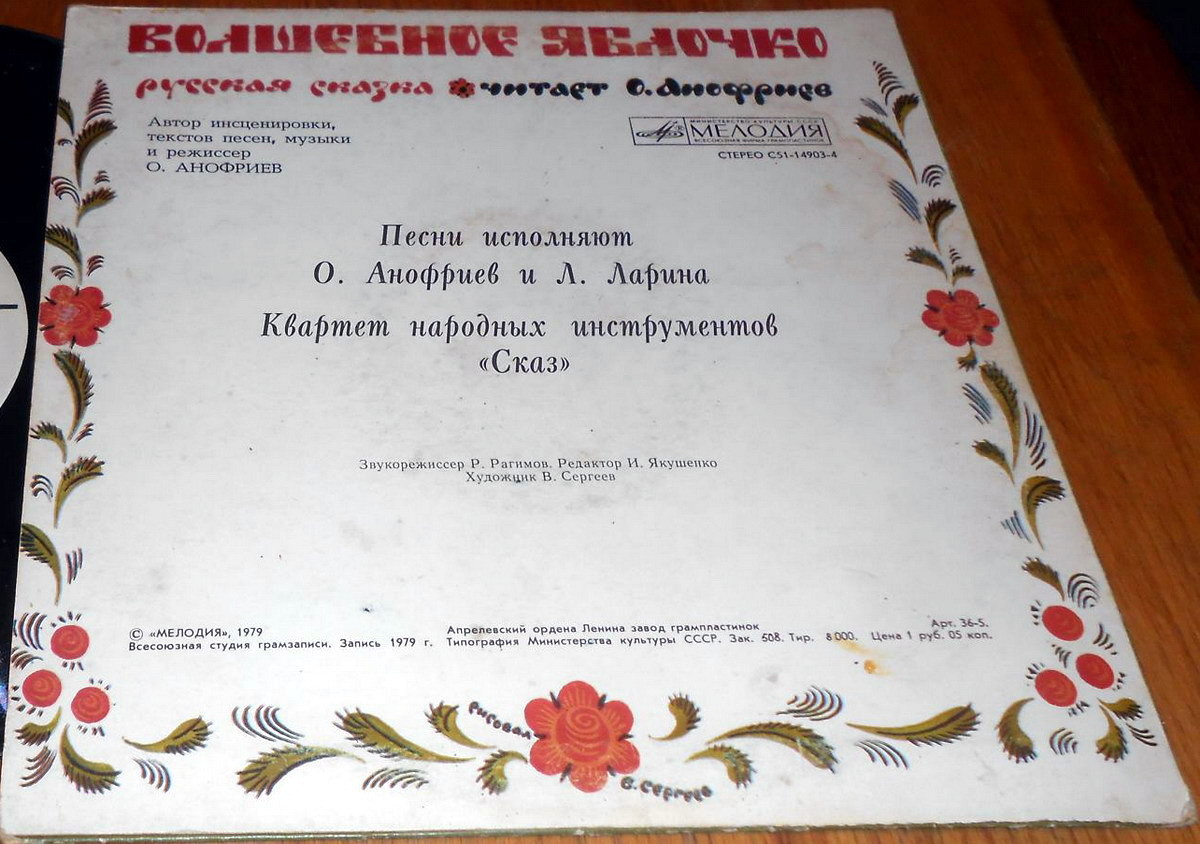Волшебное яблочко (русская сказка)