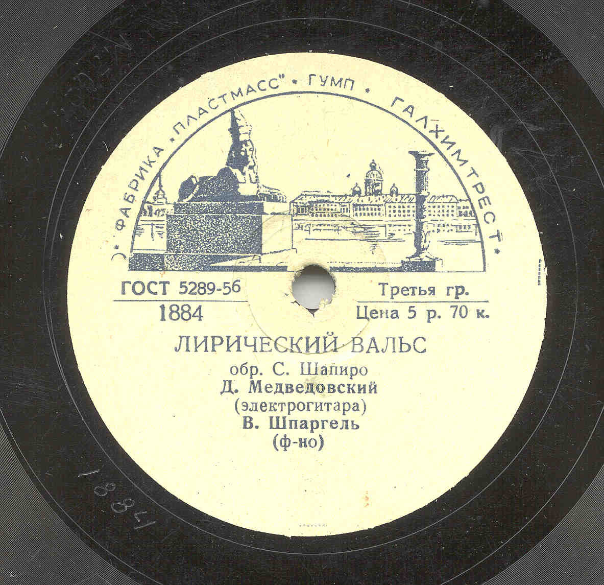 Д. Медведовский (электрогитара), В. Шпаргель (ф-но)