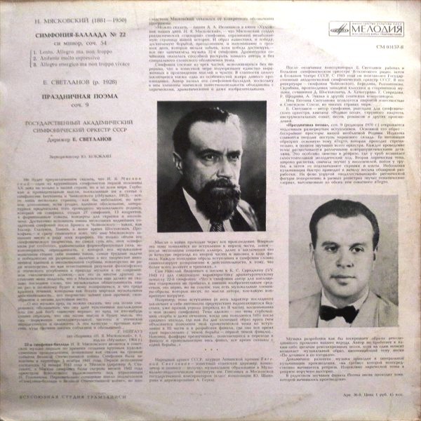 Н. МЯСКОВСКИЙ Симфония-баллада № 22 / Е. СВЕТЛАНОВ Праздничная поэма