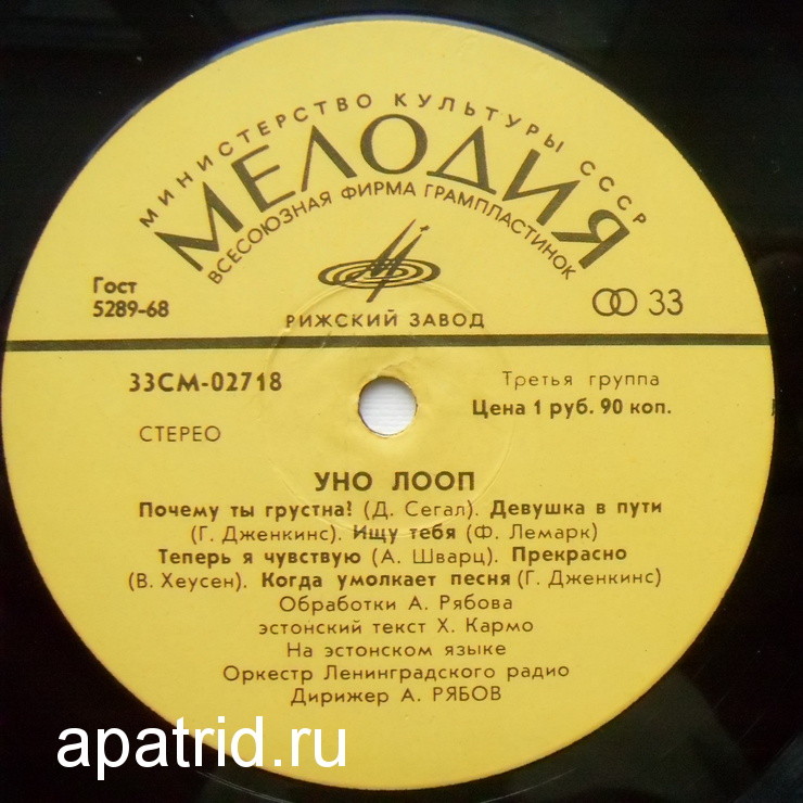 Поет Уно Лооп (Звездная пыль)