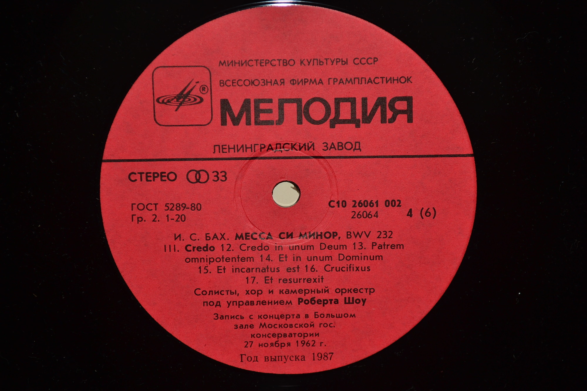 И. С. БАХ (1685-1750). Месса си минор