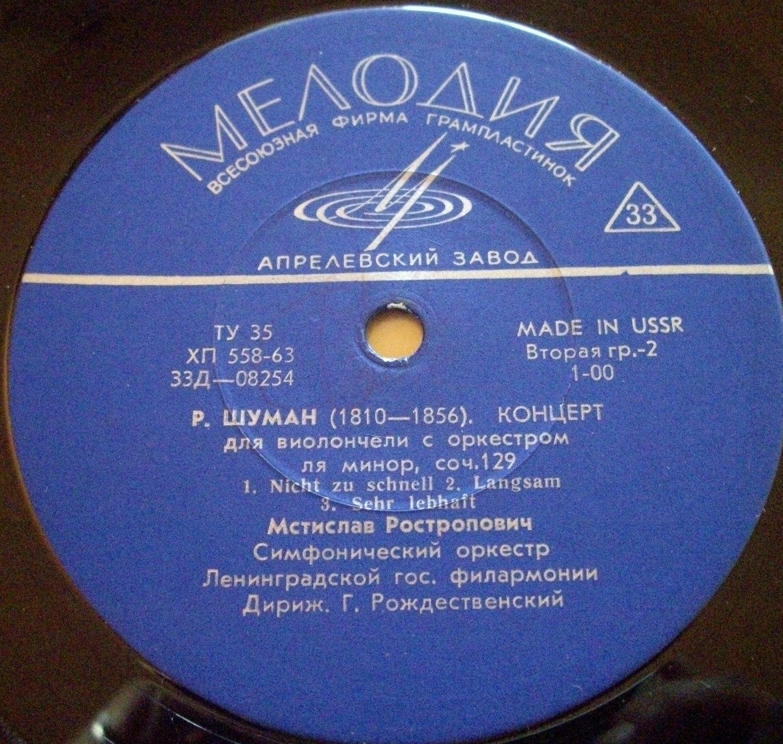 П. ЧАЙКОВСКИЙ, Р. ШУМАН: Произведения для виолончели с оркестром (М. Ростропович, Г. Рождественский)