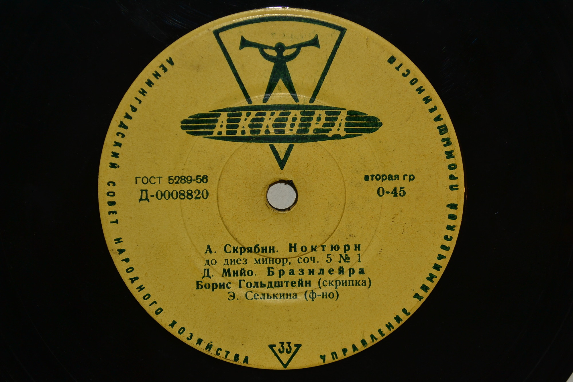 Борис Гольдштейн (скрипка)