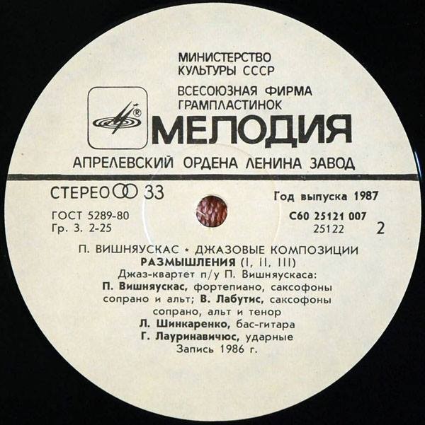 П. ВИШНЯУСКАС (р. 1957) "Джазовые композиции / Džiazo kompozicijos"