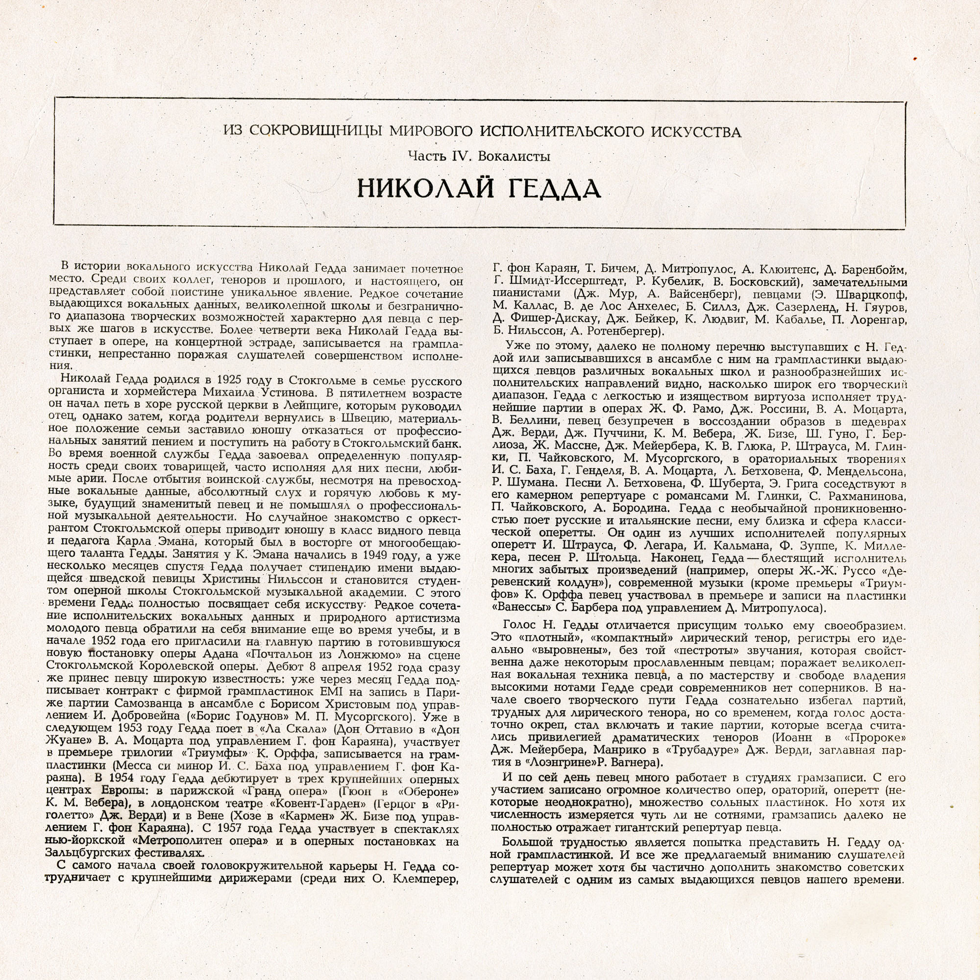 Николай Гедда, тенор