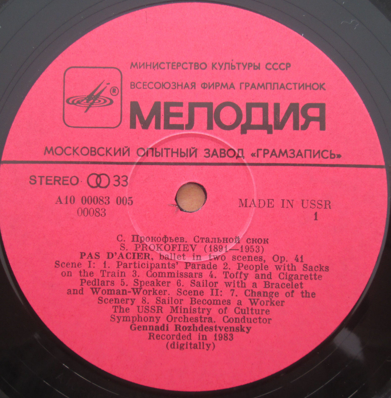 С. ПРОКОФЬЕВ (1891-1953): «Стальной скок», балет, соч. 41 (Г. Рождественский)
