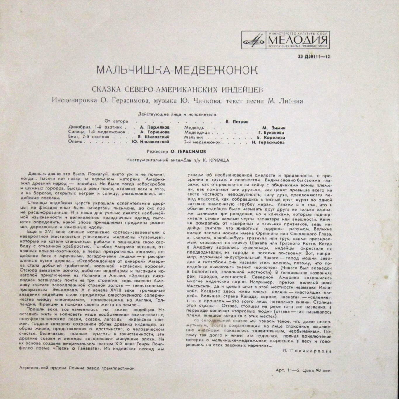 Мальчишка-медвежонок