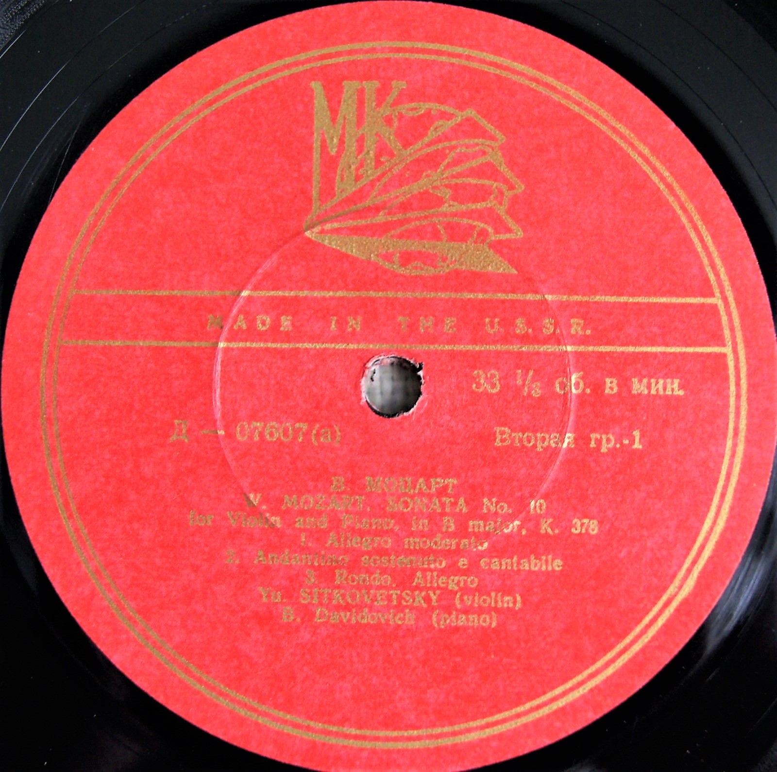 Юлиан СИТКОВЕЦКИЙ (скрипка)