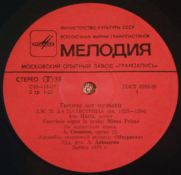 ТЫСЯЧА ЛЕТ МУЗЫКИ. Джованни Пьерлуиджи да Палестрина (ок. 1525-1594). Ансамбль "Мадригал"