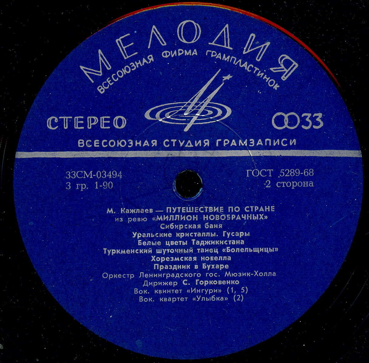 Мурад Кажлаев ‎– Миллион новобрачных