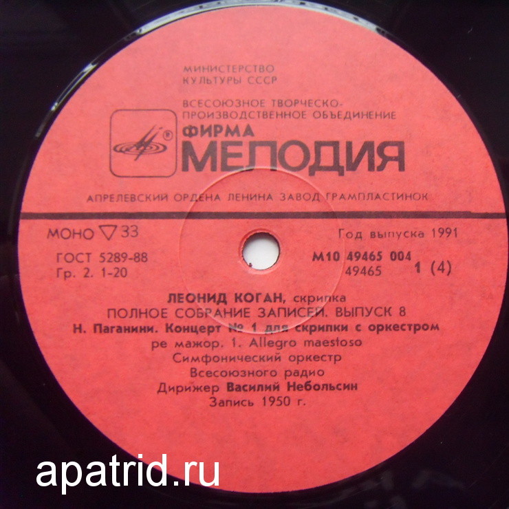 КОГАН Леонид (скрипка). Полное собрание записей (выпуск 8).
