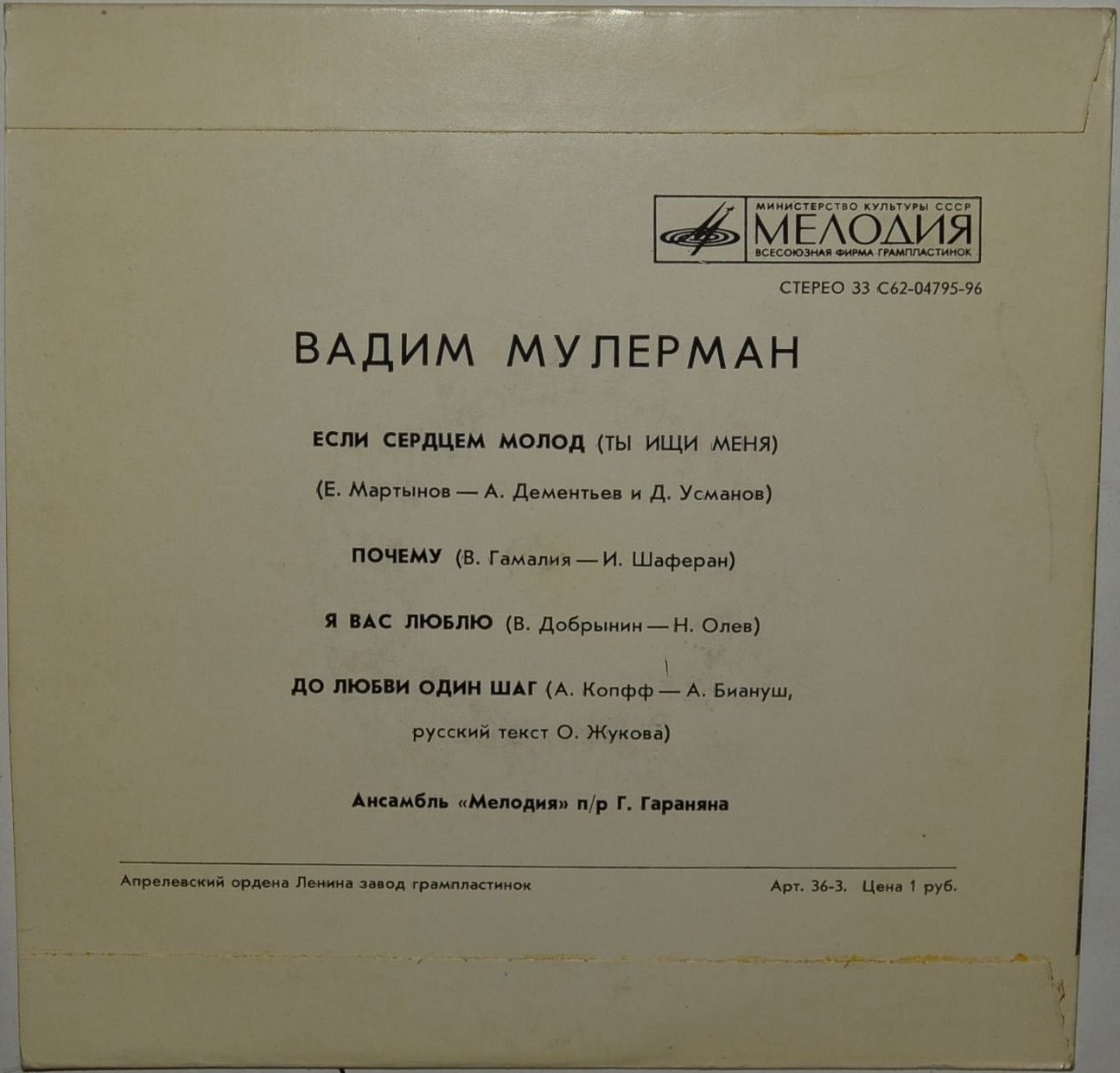 Вадим МУЛЕРМАН